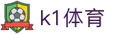 k1体育 - 十年品牌 值得信赖
